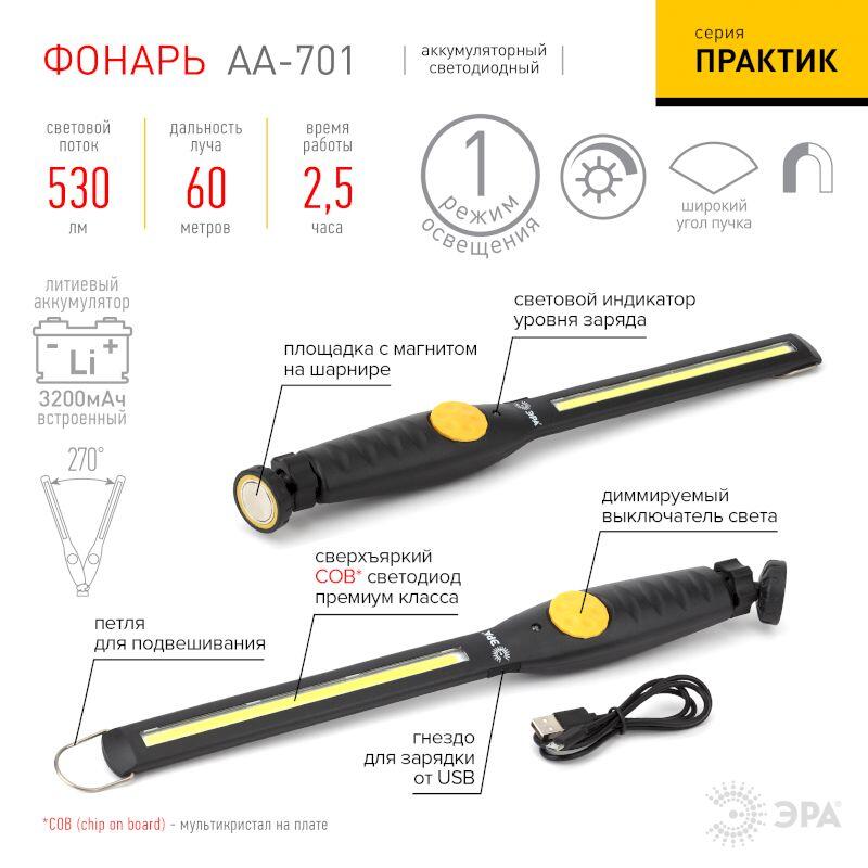 AA-701 Фонарь ЭРА "Практик" автомобильный [7,3Вт COB, 3,2Ач литий., крюк, магнит, 40гр. Изгиб корпус