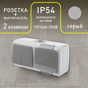 Блок розетка с выключателем Intro Atlantic 5-702-03 двойным 2P+E, 10(16)А-250В, открытой установки, IP54, серый