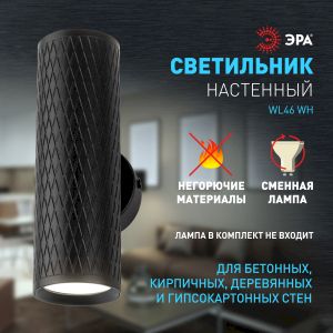 Декоративная подсветка ЭРА WL46 BK MR16 GU10 12Вт черный IP20 для интерьера стен фасадов зданий Декоративная подсветка ЭРА WL46 BK MR16 GU10 12Вт черный IP20 для интерьера стен фасадов зданий