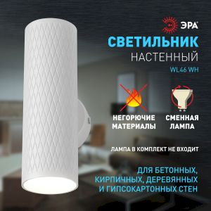 Декоративная подсветка ЭРА WL46 WH MR16 GU10 12Вт белый IP20 для интерьера стен фасадов зданий Декоративная подсветка ЭРА WL46 WH MR16 GU10 12Вт белый IP20 для интерьера стен фасадов зданий