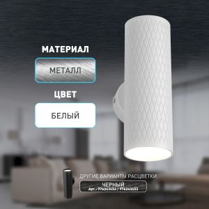 Декоративная подсветка ЭРА WL46 WH MR16 GU10 12Вт белый IP20 для интерьера стен фасадов зданий Декоративная подсветка ЭРА WL46 WH MR16 GU10 12Вт белый IP20 для интерьера стен фасадов зданий