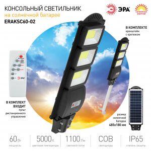 ЭРА Консольный светильник на солн. бат.,COB,с кронштейном,60W,с датчи. движ.,ПДУ,1100lm, 5000К, IP65 ЭРА Консольный светильник на солн. бат.,COB,с кронштейном,60W,с датчи. движ.,ПДУ,1100lm, 5000К, IP65