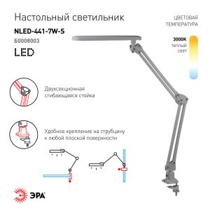 ЭРА наст.светильник NLED-441-7W-S серебро (8/264)