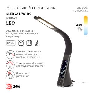 ЭРА наст.светильник NLED-461-7W-BK черный (12/180)