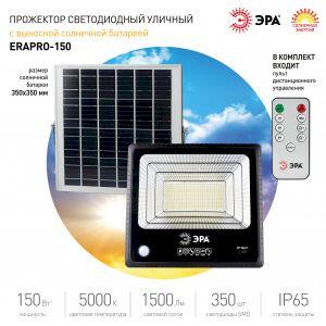ЭРА Прожектор светодиодный уличный на солн. бат. 150W, 1500 lm, 5000K, с датч. движения, ПДУ, IP65 ( ЭРА Прожектор светодиодный уличный на солн. бат. 150W, 1500 lm, 5000K, с датч. движения, ПДУ, IP65 (