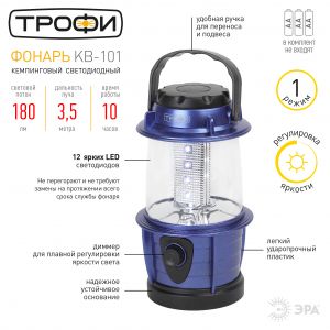Фонарь кемпинговый светодиодный Трофи KB-101 на батарейках Фонарь кемпинговый светодиодный Трофи KB-101 на батарейках