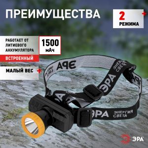 Фонарь налобный светодиодный ЭРА GA-802 аккумуляторный мощный яркий 2 режима желто-черный Фонарь налобный светодиодный ЭРА GA-802 аккумуляторный мощный яркий 2 режима желто-черный