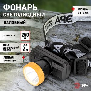 Фонарь налобный светодиодный ЭРА GA-802 аккумуляторный мощный яркий 2 режима желто-черный Фонарь налобный светодиодный ЭРА GA-802 аккумуляторный мощный яркий 2 режима желто-черный