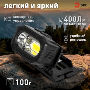 Фонарь налобный светодиодный ЭРА GA-814 аккумуляторный 5 Вт COB + 5 Вт LED 5 режимов сенсорное управление Фонарь налобный светодиодный ЭРА GA-814 аккумуляторный 5 Вт COB + 5 Вт LED 5 режимов сенсорное управление