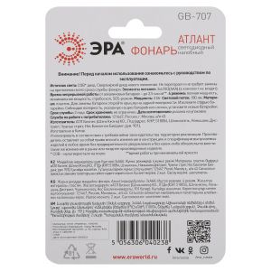 Фонарь налобный светодиодный ЭРА GB-707 батареечный, 3 режима, 5 Вт, COB, 3хААА, Атлант