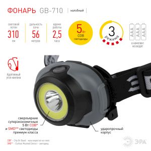 Фонарь налобный светодиодный ЭРА GB-710 Криптон, на батарейках, 3 режима, 5 Вт, СОВ, 3хААА Фонарь налобный светодиодный ЭРА GB-710 Криптон, на батарейках, 3 режима, 5 Вт, СОВ, 3хААА