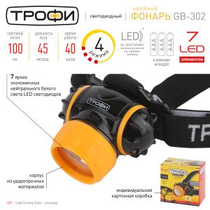 Фонарь налобный светодиодный Трофи GB-302 на батарейках яркий 4 режима оранжево-черный Фонарь налобный светодиодный Трофи GB-302 на батарейках яркий 4 режима оранжево-черный
