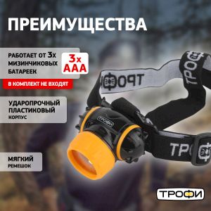 Фонарь налобный светодиодный Трофи GB-302 на батарейках яркий 4 режима оранжево-черный Фонарь налобный светодиодный Трофи GB-302 на батарейках яркий 4 режима оранжево-черный