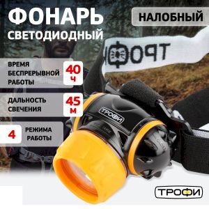 Фонарь налобный светодиодный Трофи GB-302 на батарейках яркий 4 режима оранжево-черный Фонарь налобный светодиодный Трофи GB-302 на батарейках яркий 4 режима оранжево-черный
