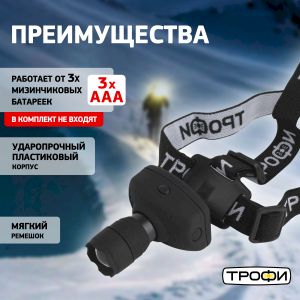 Фонарь налобный светодиодный Трофи Налобные GB-301 на батарейках мощный яркий 3 режима черный с регулируемым фокусом
