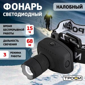 Фонарь налобный светодиодный Трофи Налобные GB-301 на батарейках мощный яркий 3 режима черный с регулируемым фокусом