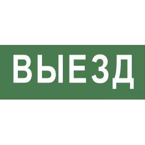 INFO-SSA-108 ЭРА Самоклеящаяся этикетка 350х130мм "Выезд" SSA-101 (5/15000) INFO-SSA-108 ЭРА Самоклеящаяся этикетка 350х130мм "Выезд" SSA-101 (5/15000)