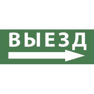 INFO-SSA-113 ЭРА Самоклеящаяся этикетка 350х130мм "Выезд/стрелка направо" SSA-101 (5/20000)