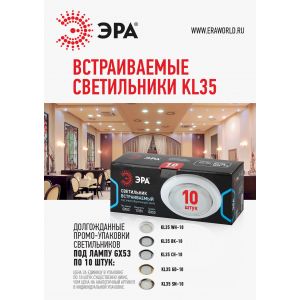 KL35 CН-10 /1 Светильник ЭРА под лампу Gx53,220V, 13W,хром (упаковка 10 шт) (10/100/2400) KL35 CН-10 /1 Светильник ЭРА под лампу Gx53,220V, 13W,хром (упаковка 10 шт) (10/100/2400)