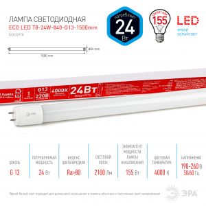Лампа светодиодная ЭРА RED LINE ECO LED T8-24W-840-G13-1500mm G13 24Вт трубка стекло нейтральный белый свет Лампа светодиодная ЭРА RED LINE ECO LED T8-24W-840-G13-1500mm G13 24Вт трубка стекло нейтральный белый свет