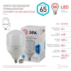 Лампа светодиодная ЭРА STD LED POWER T160-65W-4000-E27/E40 Е27 / Е40 65 Вт колокол нейтральный белый свет