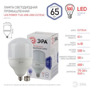 Лампа светодиодная ЭРА STD LED POWER T160-65W-6500-E27/E40 Е27 / Е40 65 Вт колокол холодный дневнoй свет Лампа светодиодная ЭРА STD LED POWER T160-65W-6500-E27/E40 Е27 / Е40 65 Вт колокол холодный дневнoй свет