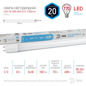 Лампа светодиодная ЭРА STD LED T8-20W-840-G13-1200mm G13 поворотный 20Вт трубка стекло нейтральный белый свет Лампа светодиодная ЭРА STD LED T8-20W-840-G13-1200mm G13 поворотный 20Вт трубка стекло нейтральный белый свет