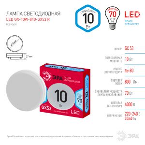 Лампочка светодиодная ЭРА RED LINE LED GX-10W-840-GX53 R GX53 10Вт таблетка нейтральный белый свет Лампочка светодиодная ЭРА RED LINE LED GX-10W-840-GX53 R GX53 10Вт таблетка нейтральный белый свет