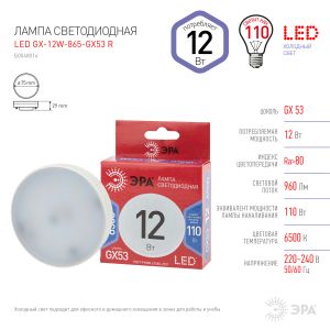 Лампочка светодиодная ЭРА RED LINE LED GX-12W-865-GX53 R GX53 12Вт таблетка холодный дневной свет Лампочка светодиодная ЭРА RED LINE LED GX-12W-865-GX53 R GX53 12Вт таблетка холодный дневной свет