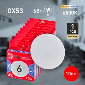 Лампочка светодиодная ЭРА RED LINE LED GX-6W-865-GX53 R GX53 6Вт таблетка холодный дневной свет