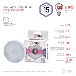 Лампочка светодиодная ЭРА STD LED GX-15W-860-GX53 GX53 15Вт таблетка холодный дневной свет Лампочка светодиодная ЭРА STD LED GX-15W-860-GX53 GX53 15Вт таблетка холодный дневной свет