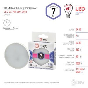 Лампочка светодиодная ЭРА STD LED GX-7W-860-GX53 GX53 7Вт таблетка холодный дневной свет Лампочка светодиодная ЭРА STD LED GX-7W-860-GX53 GX53 7Вт таблетка холодный дневной свет