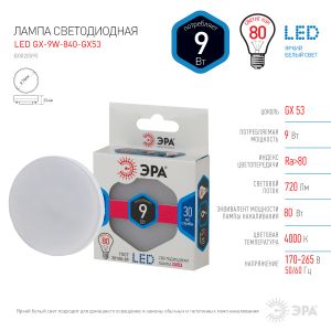 Лампочка светодиодная ЭРА STD LED GX-9W-840-GX53 GX53 9Вт таблетка нейтральный белый свет Лампочка светодиодная ЭРА STD LED GX-9W-840-GX53 GX53 9Вт таблетка нейтральный белый свет
