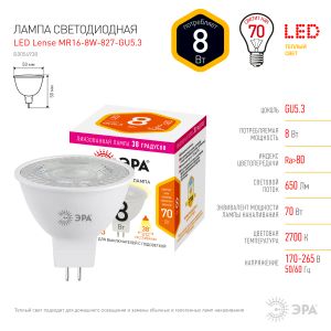 Лампочка светодиодная ЭРА STD LED Lense MR16-8W-827-GU5.3 GU5.3 8Вт линзованная софит теплый белый свет Лампочка светодиодная ЭРА STD LED Lense MR16-8W-827-GU5.3 GU5.3 8Вт линзованная софит теплый белый свет