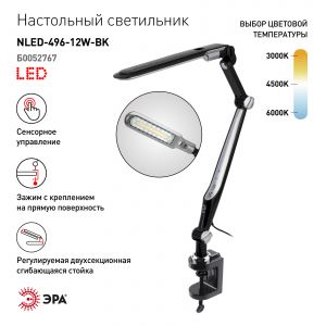 Настольный светильник ЭРА NLED-496-12W-BK светодиодный на струбцине черный
