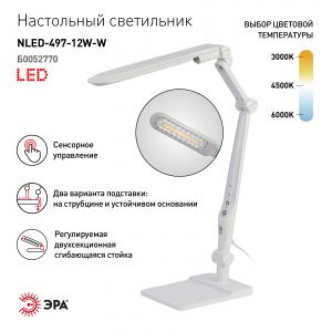 Настольный светильник ЭРА NLED-497-12W-W светодиодный на струбцине и с основанием белый Настольный светильник ЭРА NLED-497-12W-W светодиодный на струбцине и с основанием белый