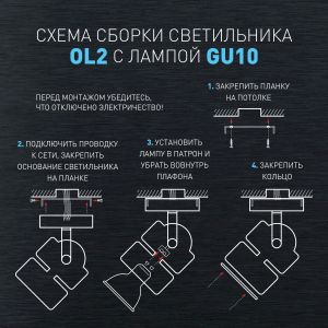 OL2 GU10 BK Подсветка ЭРА Накладной, черный (50/900) OL2 GU10 BK Подсветка ЭРА Накладной, черный (50/900)