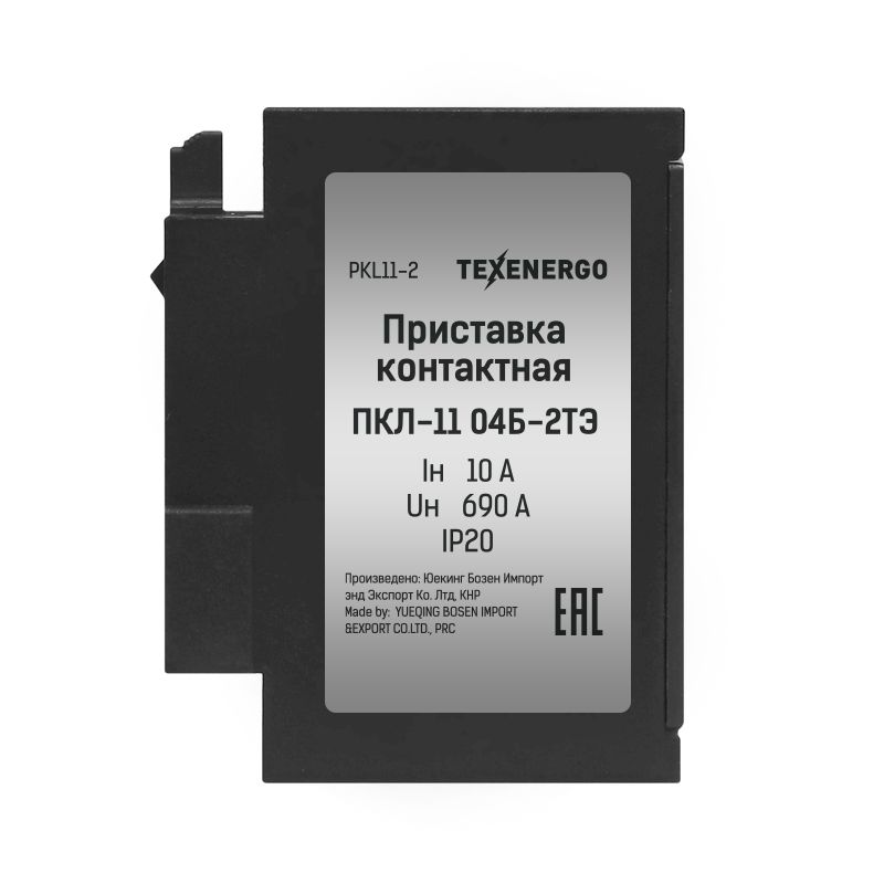 Приставка контактная ПКЛ-11 04Б-2ТЭ 10А 1НО+1НЗ Теxenergo черная Приставка контактная ПКЛ-11 04Б-2ТЭ 10А 1НО+1НЗ Теxenergo черная