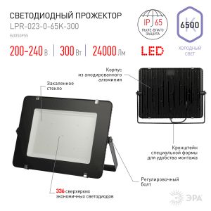 Прожектор светодиодный уличный ЭРА LPR-023-0-65K-300 300Вт 6500К 24000Лм IP65