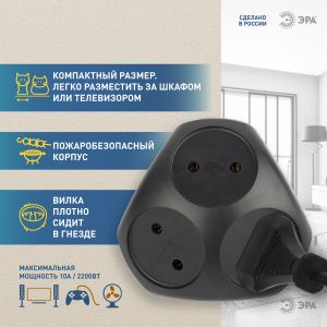 Разветвитель электрический ЭРА SPx-3-B на 3 розетки без заземления 10А черный Разветвитель электрический ЭРА SPx-3-B на 3 розетки без заземления 10А черный