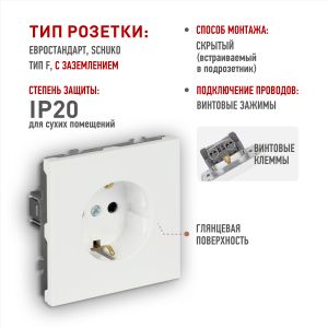 Розетка ЭРА Galaxy 15-2101-01 c заземлением 2P+E Schuko 16А-250В IP20 белый