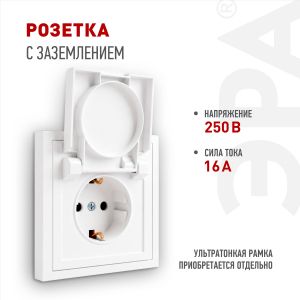Розетка ЭРА Galaxy 15-2103-01 c заземлением 2P+E Schuko со шторками с крышкой 16А-250В IP20 белый