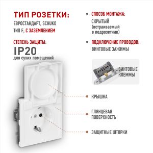 Розетка ЭРА Galaxy 15-2103-01 c заземлением 2P+E Schuko со шторками с крышкой 16А-250В IP20 белый