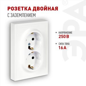 Розетка ЭРА Galaxy 15-2105-01 с заземлением двойная 2X2P+E Schuko со шторками IP20 16А-250В белый