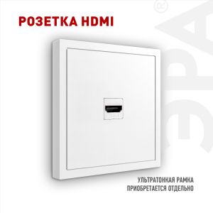 Розетка ЭРА Galaxy 15-3114-01 HDMI IP20 белый