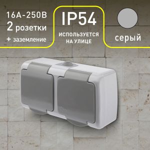 Розетка Intro Atlantic 5-203-03 двойная с заземлением 2х2P+E Schuko, 16А-250В, IP54, открытой установки, серый Розетка Intro Atlantic 5-203-03 двойная с заземлением 2х2P+E Schuko, 16А-250В, IP54, открытой установки, серый