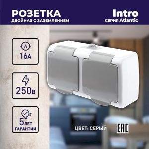 Розетка Intro Atlantic 5-203-03 двойная с заземлением 2х2P+E Schuko, 16А-250В, IP54, открытой установки, серый Розетка Intro Atlantic 5-203-03 двойная с заземлением 2х2P+E Schuko, 16А-250В, IP54, открытой установки, серый
