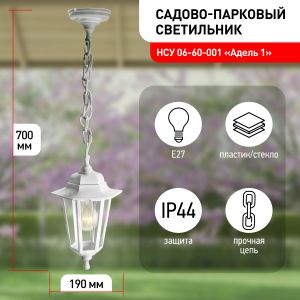 Садово-парковый светильник ЭРА НСУ 06-60-001 белый 6 гранный подвесной IP44 Е27 max60Вт Садово-парковый светильник ЭРА НСУ 06-60-001 белый 6 гранный подвесной IP44 Е27 max60Вт