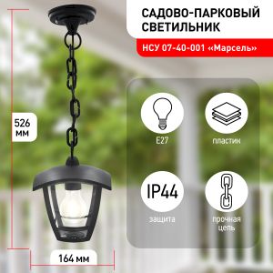 Садово-парковый светильник ЭРА НСУ 07-40-001 Марсель черный 4 гранный подвесной IP44 Е27 max40Вт Садово-парковый светильник ЭРА НСУ 07-40-001 Марсель черный 4 гранный подвесной IP44 Е27 max40Вт