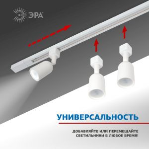 Шинопровод однофазный ЭРА TR6 - R 2W-1 WH 1 метр белый Шинопровод однофазный ЭРА TR6 - R 2W-1 WH 1 метр белый